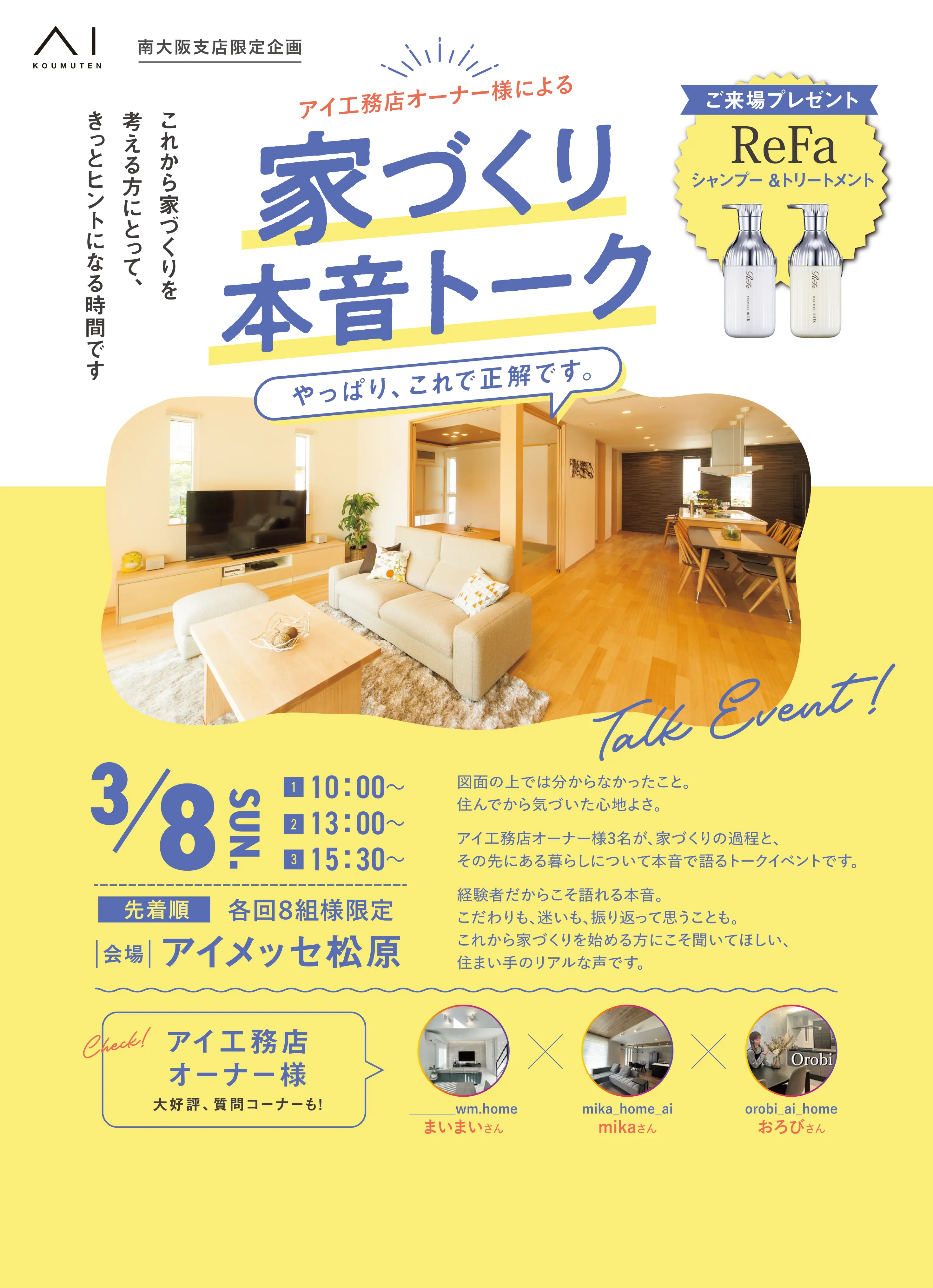 家づくり本音トーク