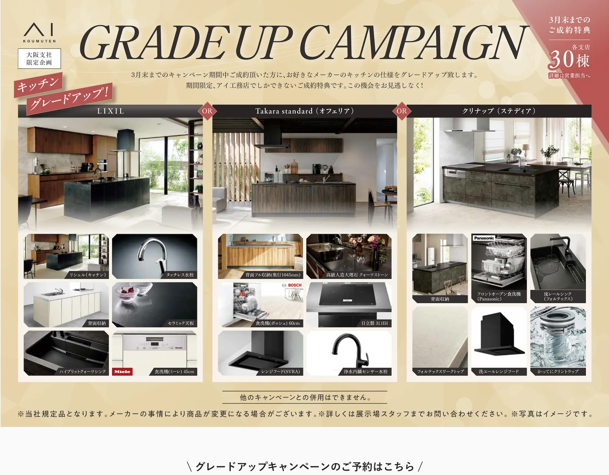 グレードアップキャンペーン