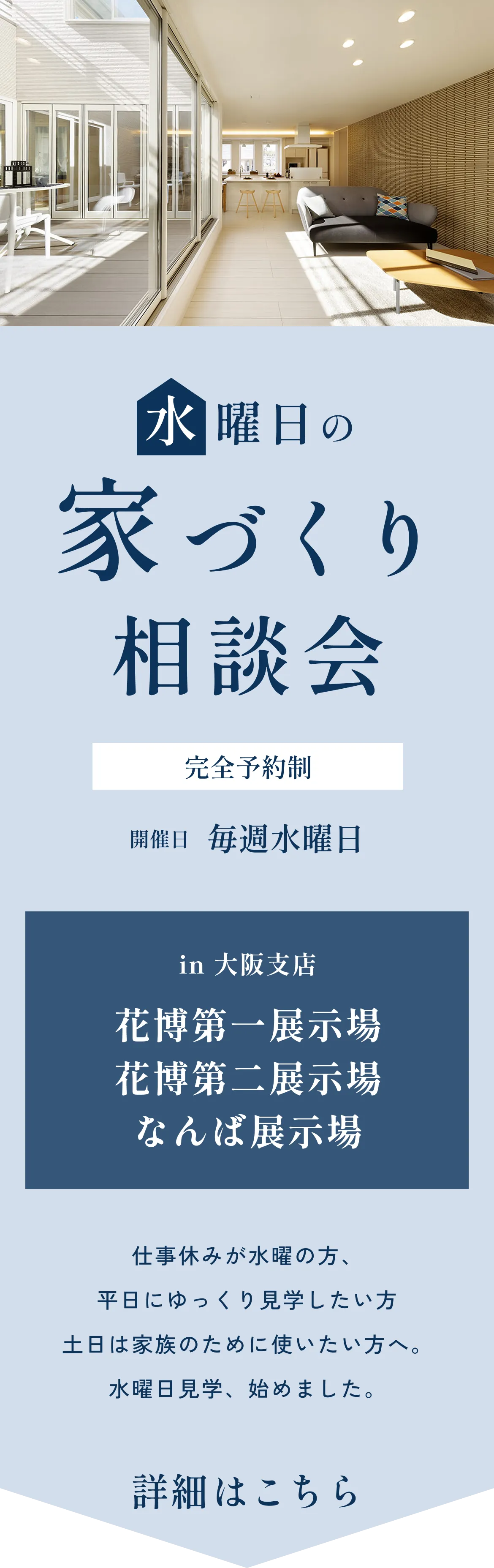水曜日の家づくり相談会