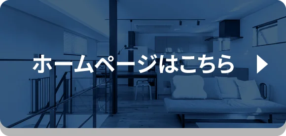 ホームページはこちら