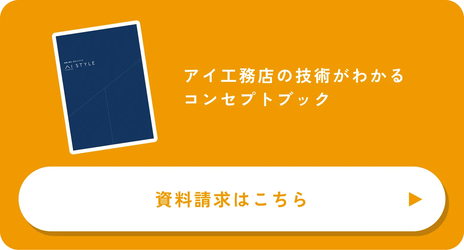 資料請求はこちら