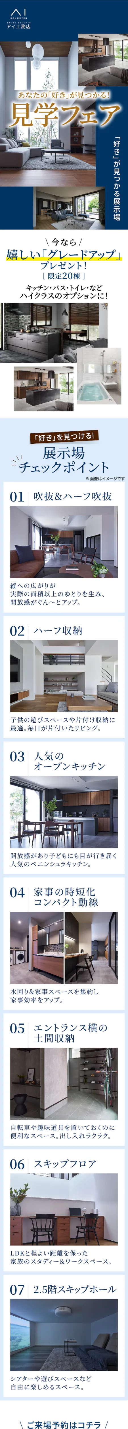 見学フェア