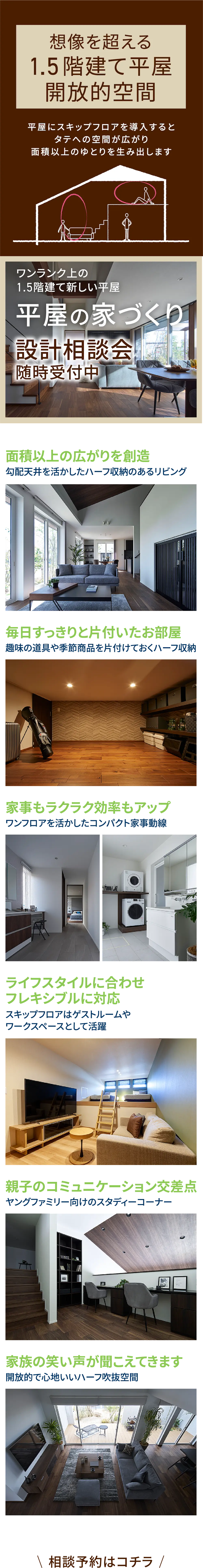 平屋設計相談会