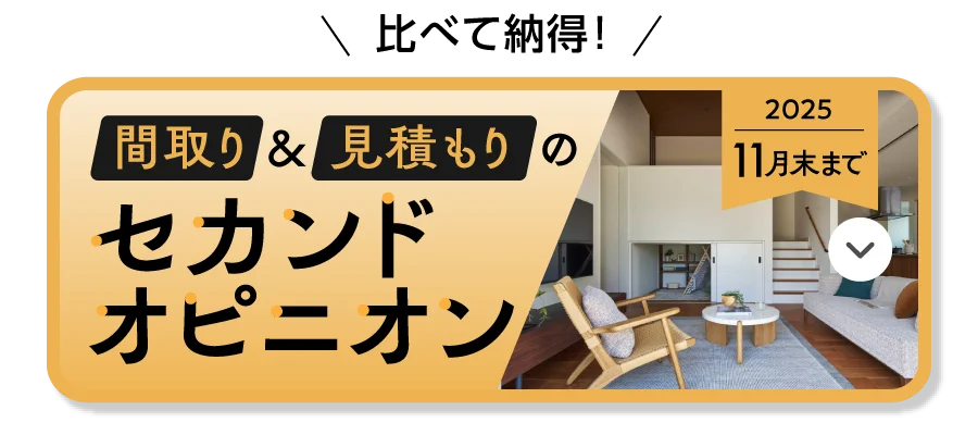 理想の住まい相談会