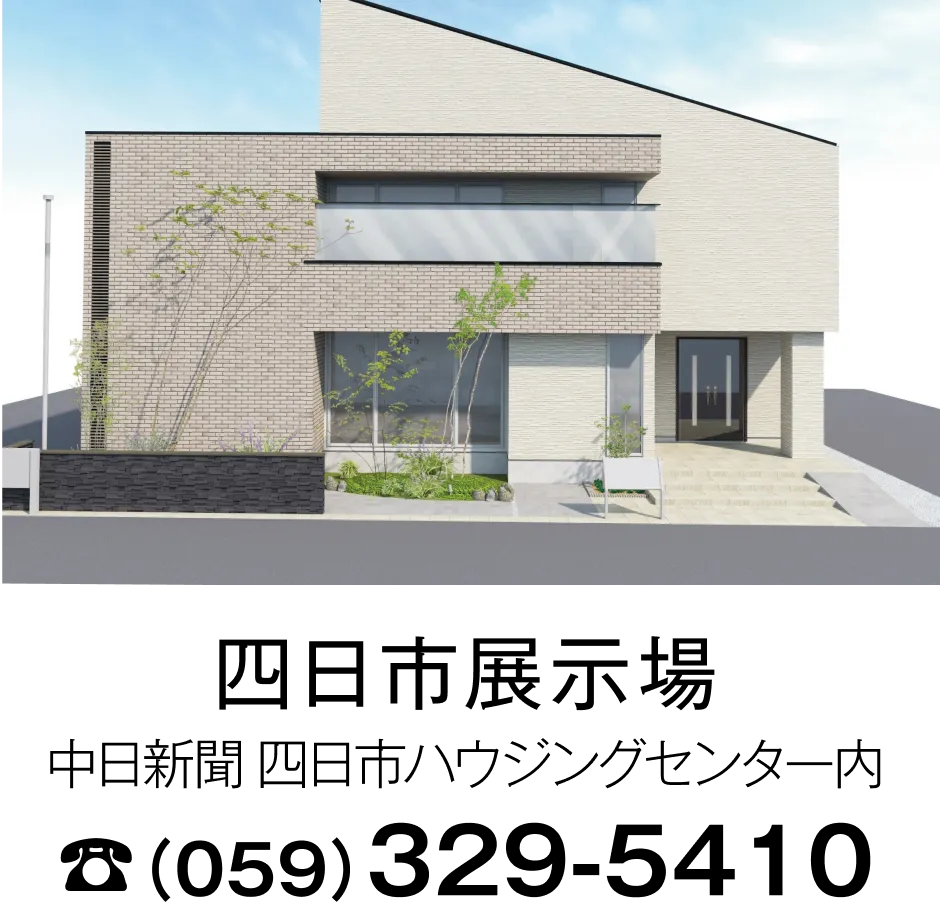 四日市展示場