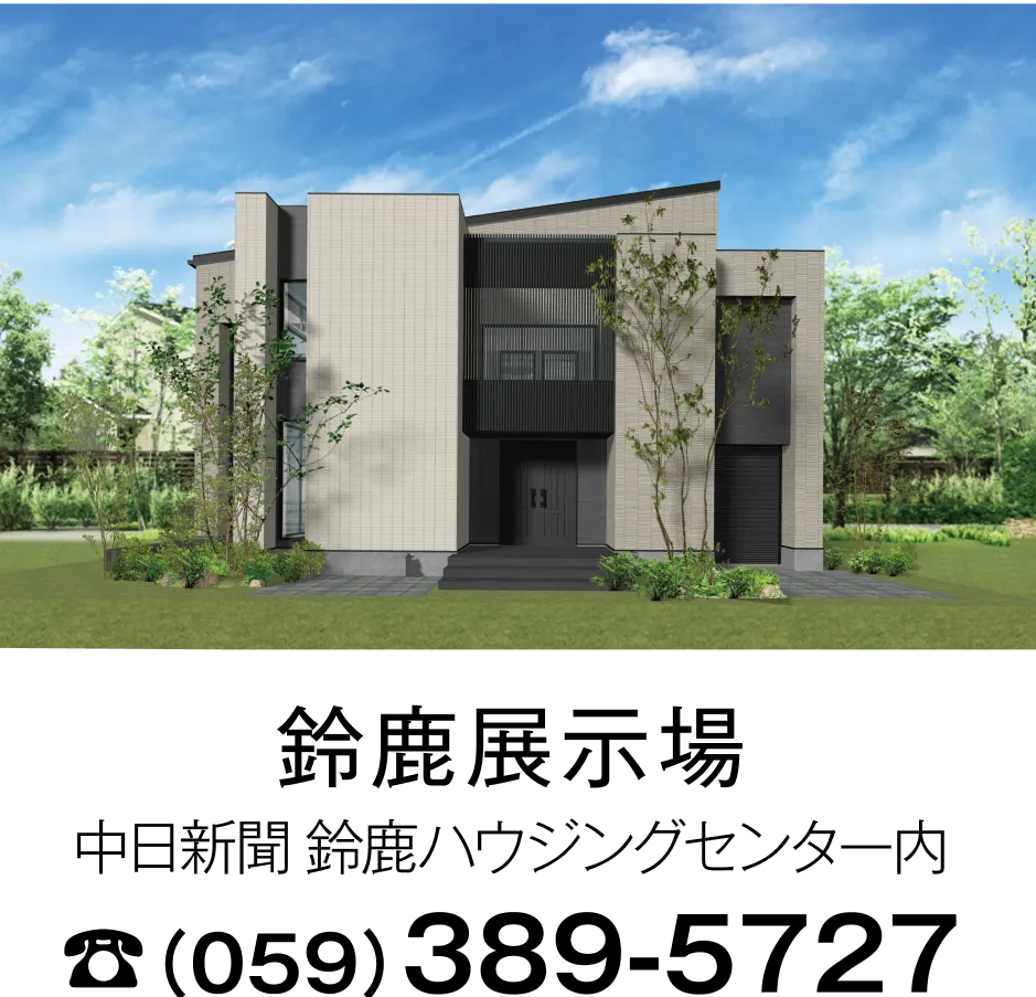鈴鹿展示場