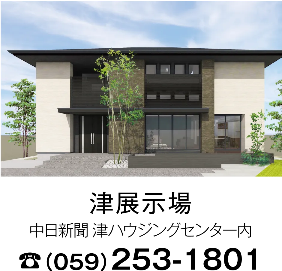津展示場