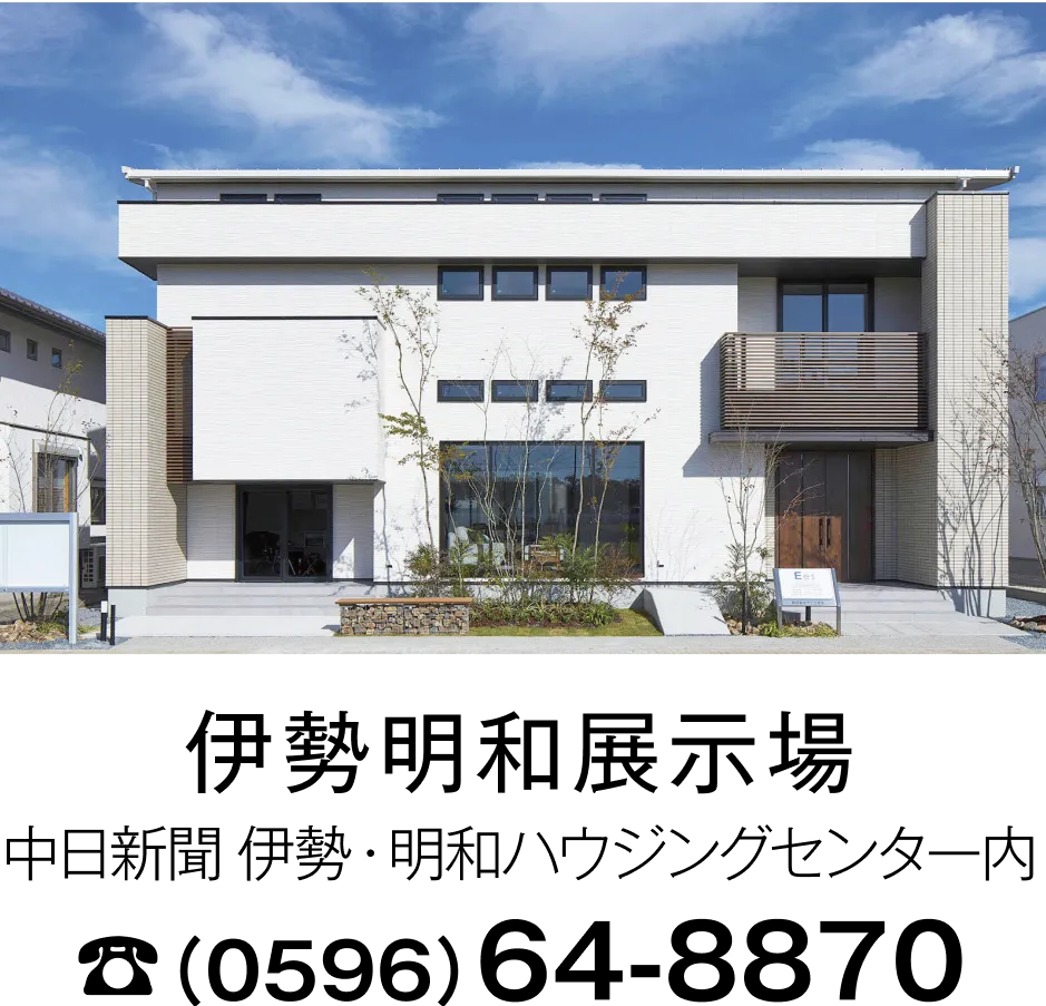 伊勢明和展示場
