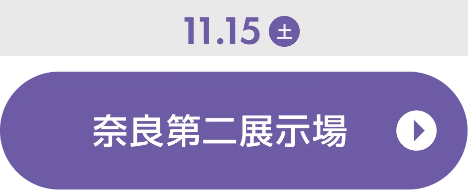 奈良第二展示場