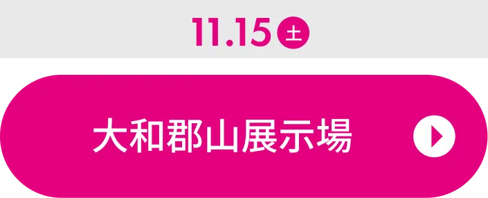 大和郡山展示場