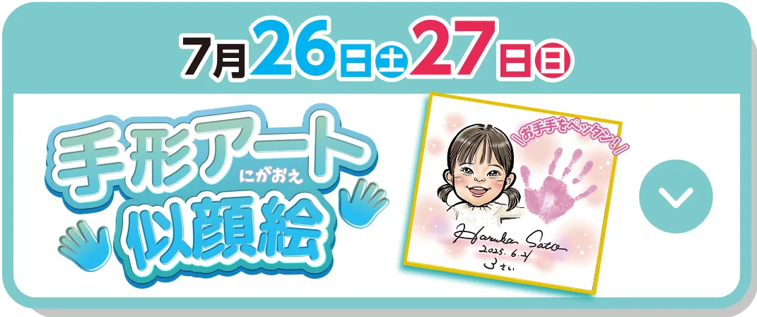 手形アート似顔絵