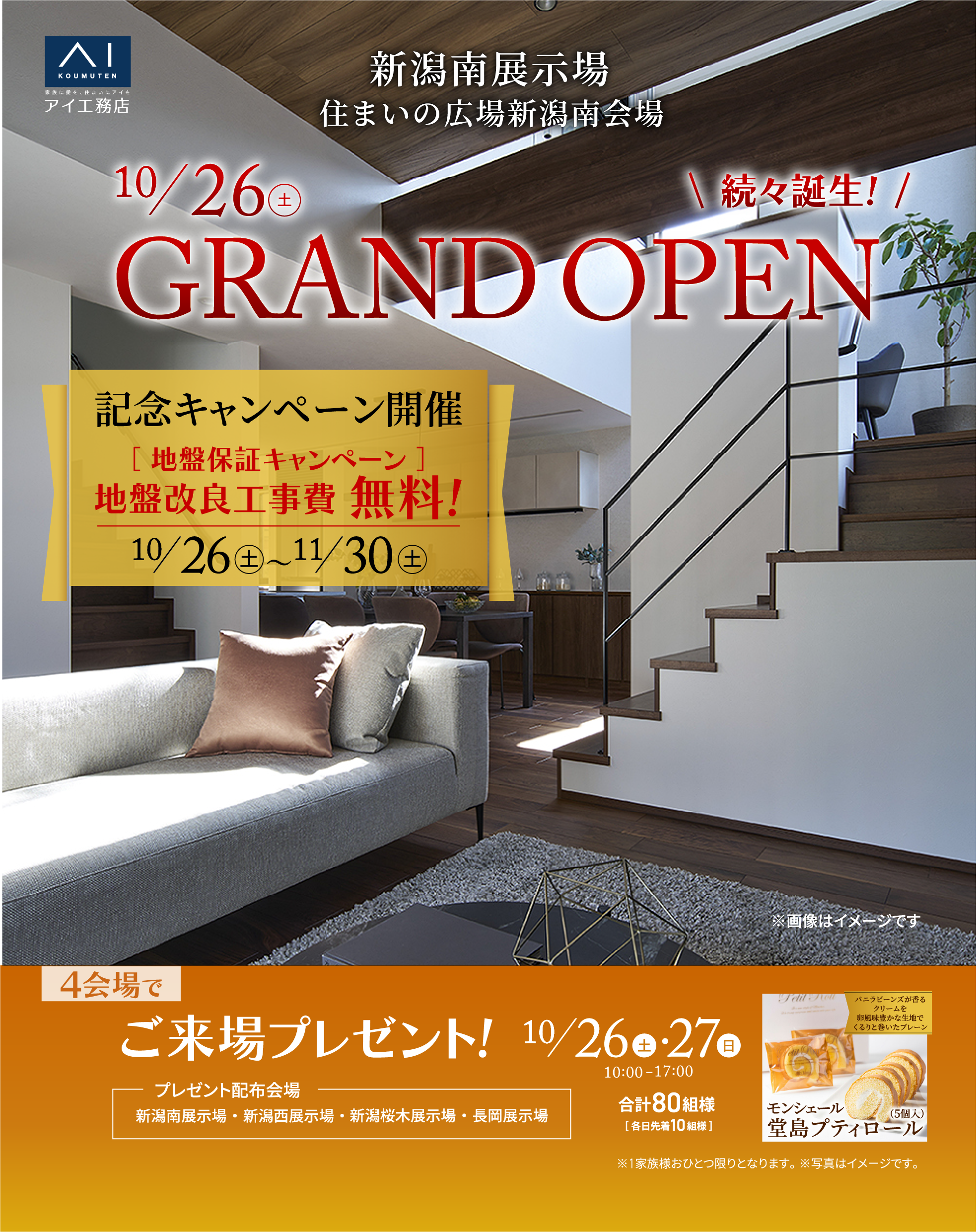 GRAND OPEN記念キャンペーン　4会場でご来場プレゼント