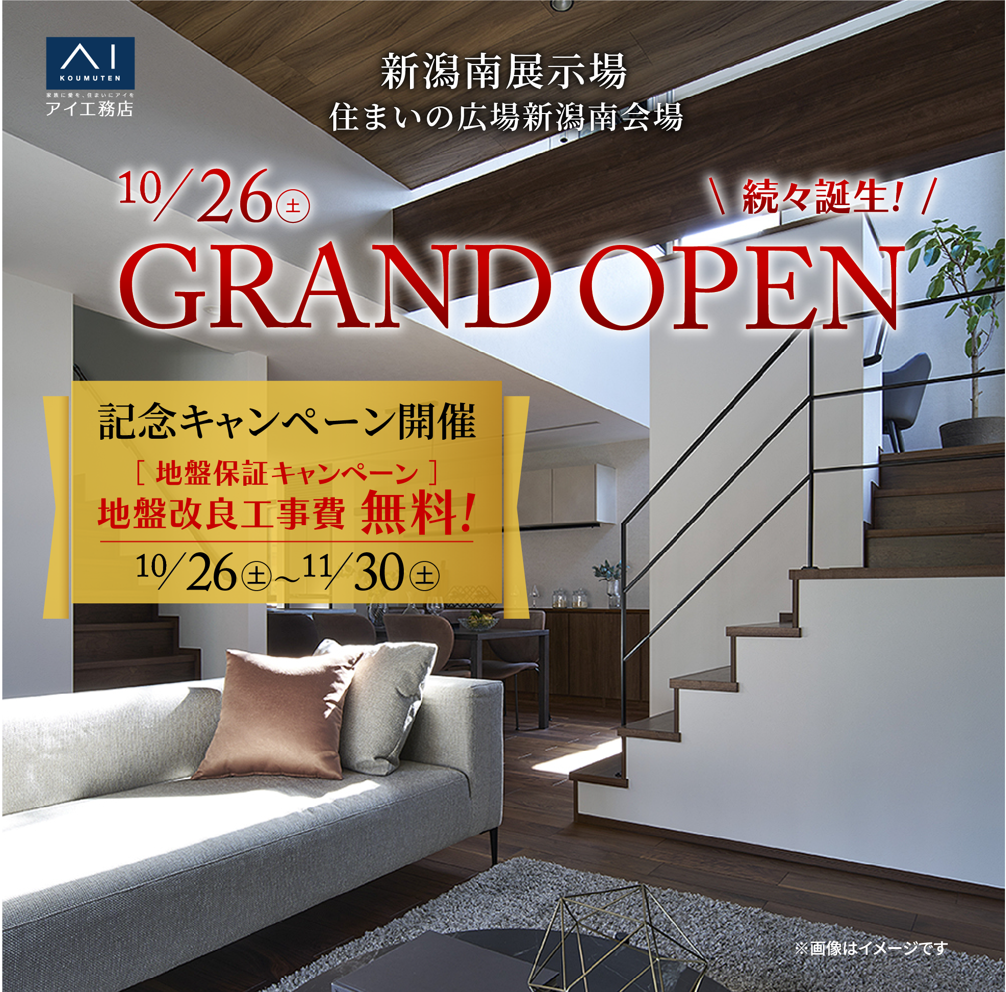 GRAND OPEN記念キャンペーン　4会場でご来場プレゼント