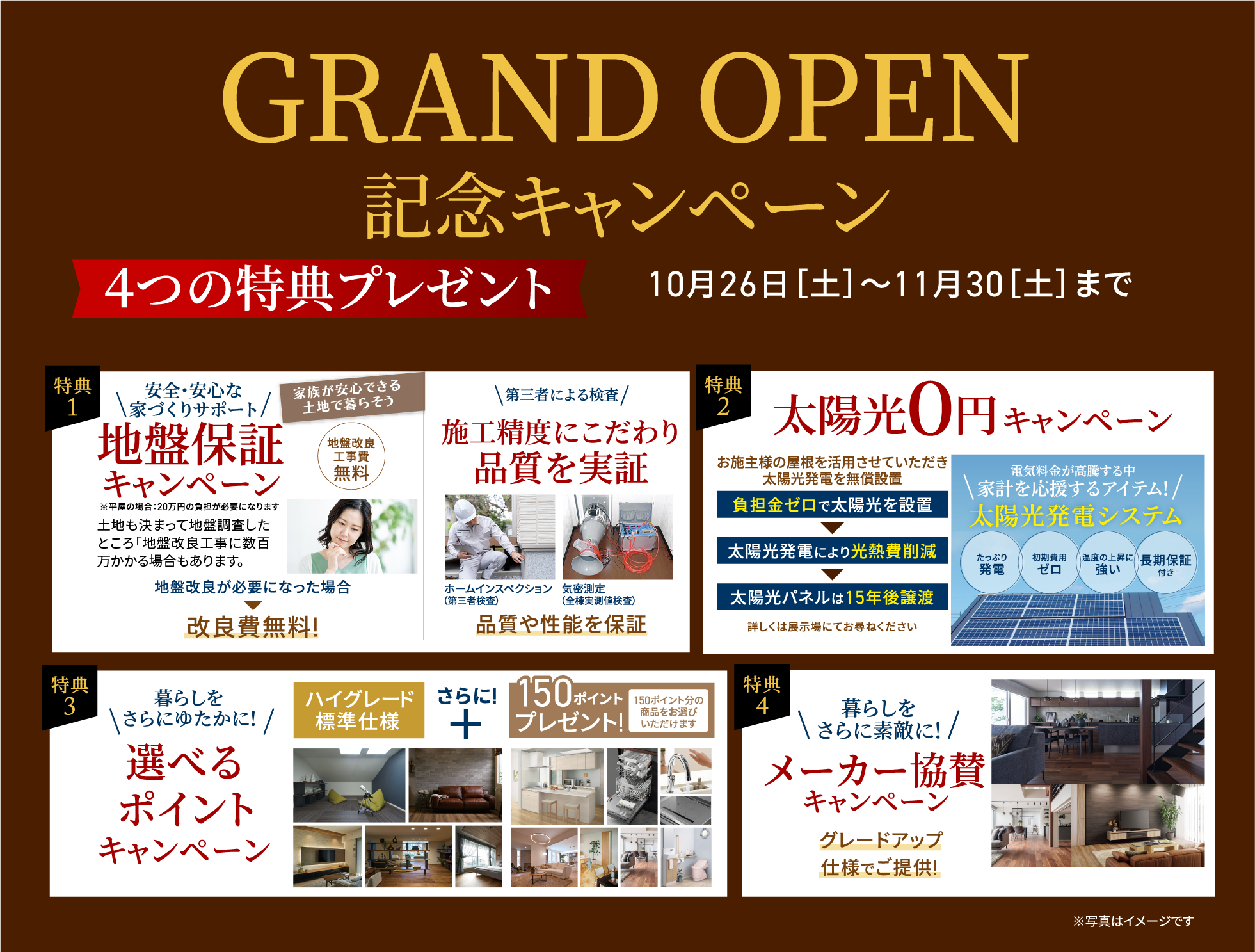 GRAND OPEN記念キャンペーン 4つの特典プレゼント