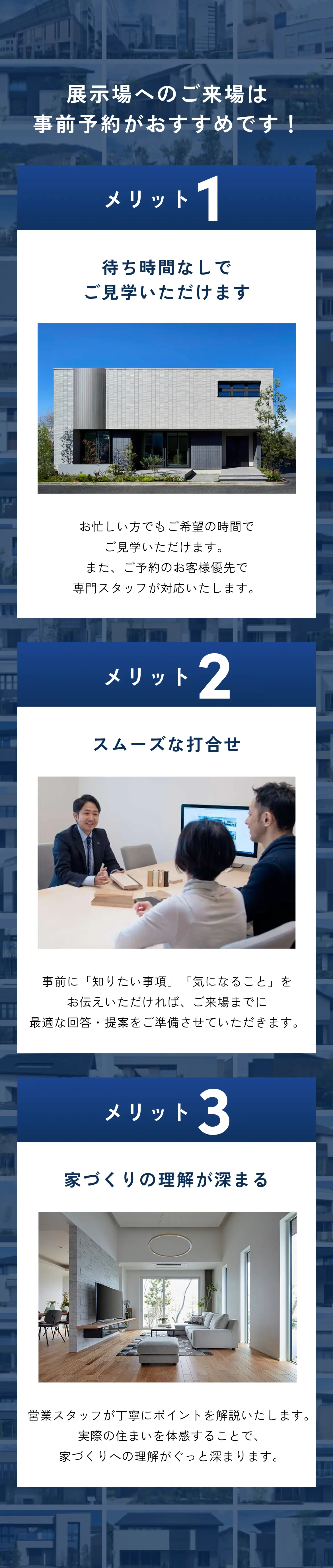 展示場へのご来場は事前予約がおすすめです!