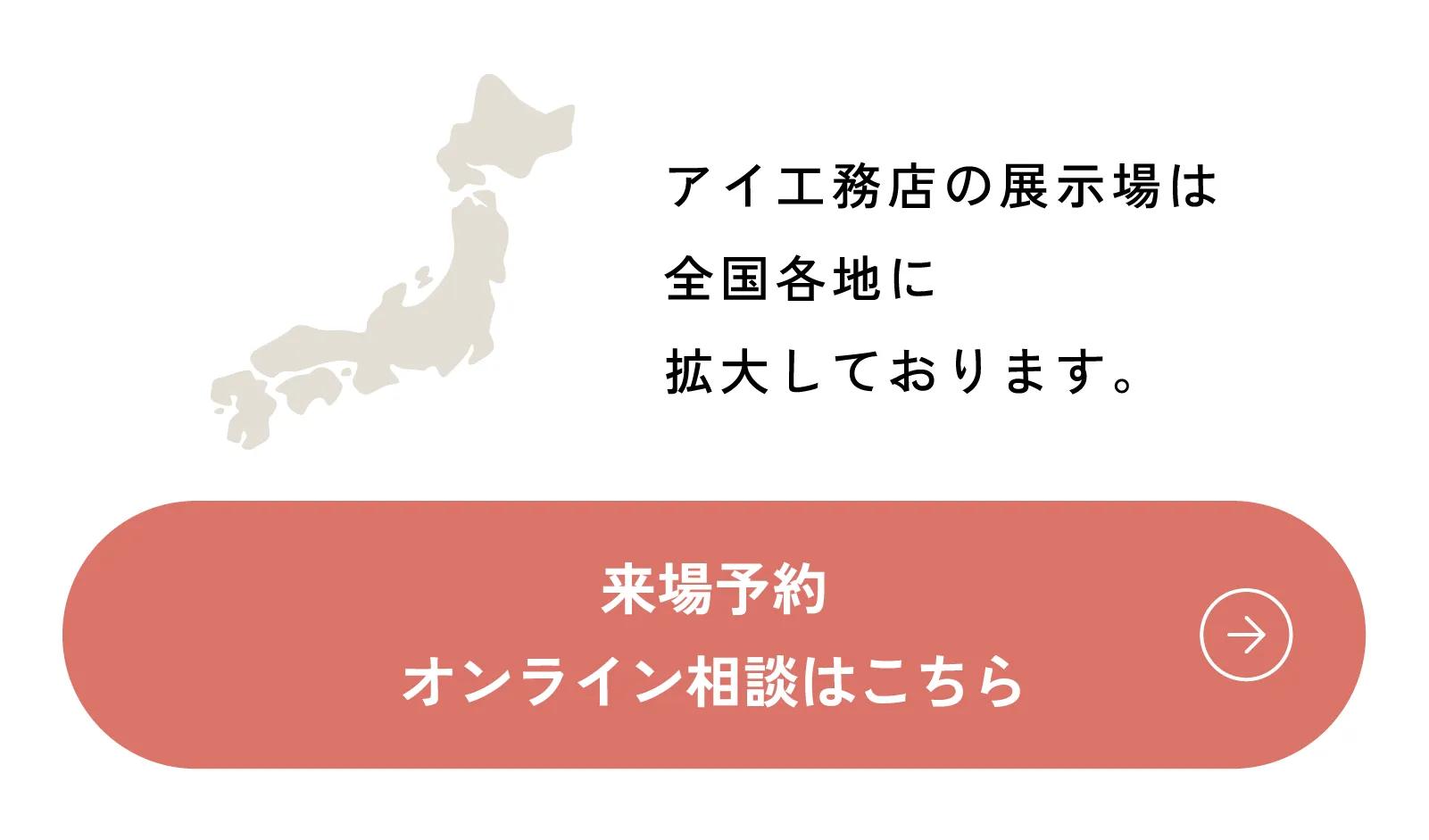 来場予約 オンライン相談はこちら