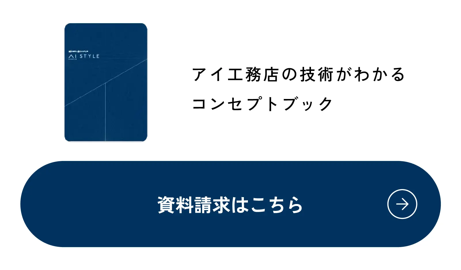 資料請求はこちら