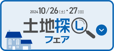 土地フェア ボタン