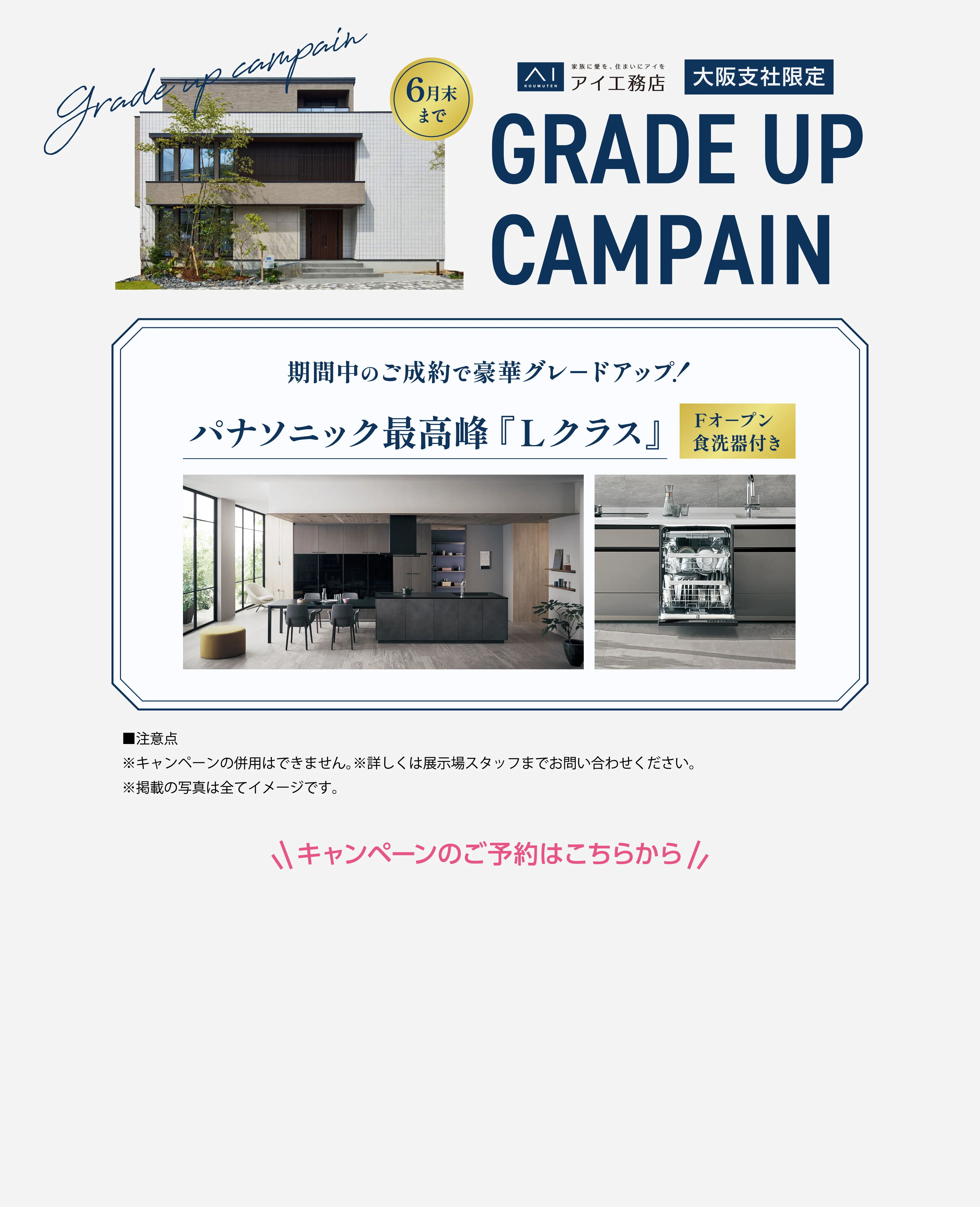 GRAND UP CAMPAIGN