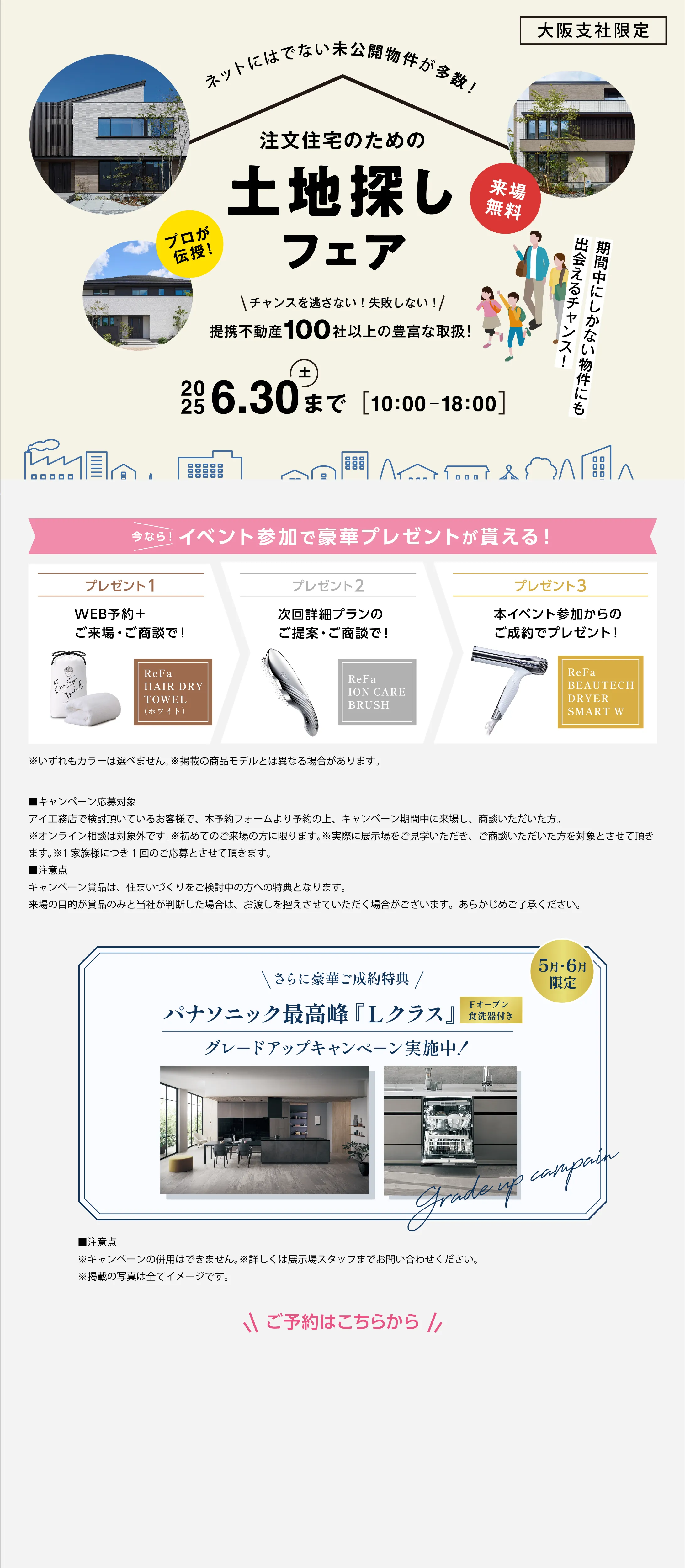 土地探しフェア