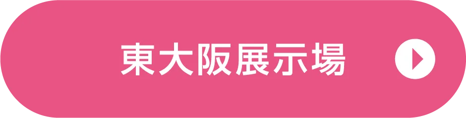 東大阪展示場