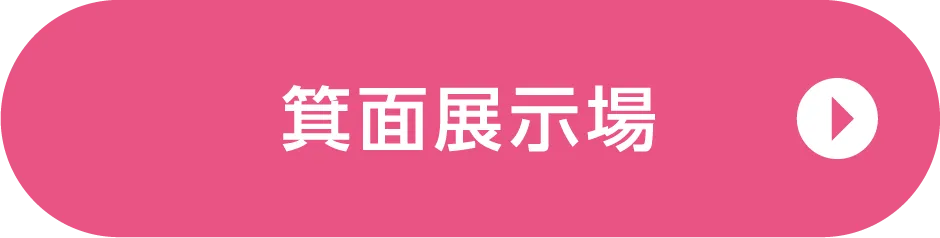 箕面展示場