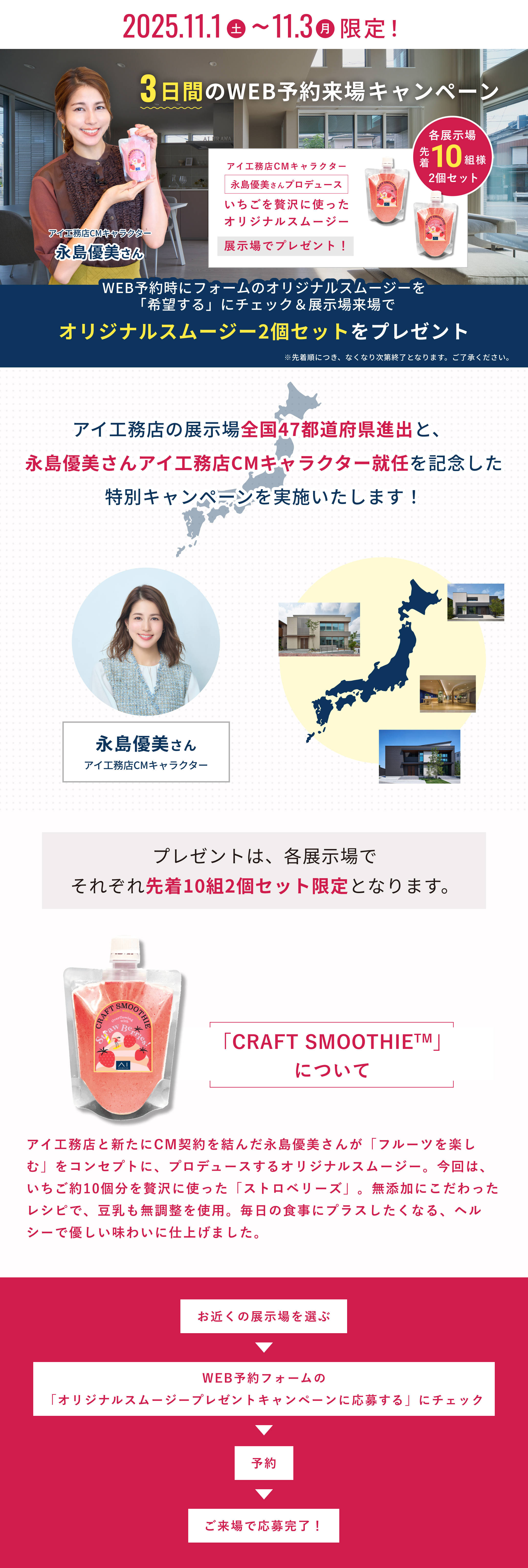 WEB来場予約キャンペーン