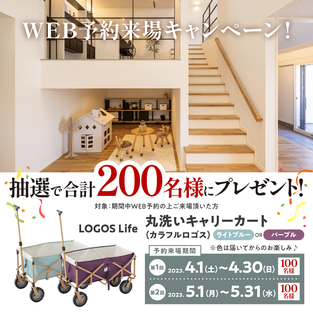 Web来場予約キャンペーン