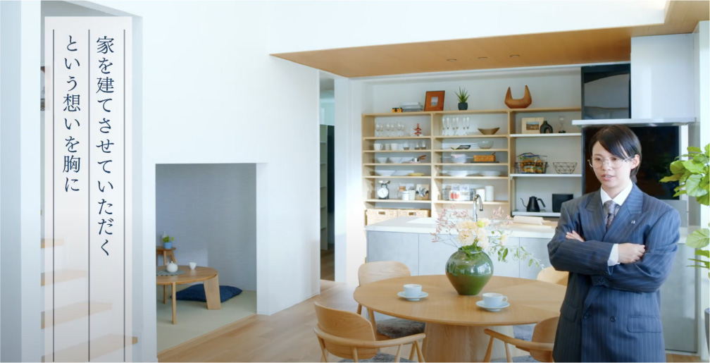 家を建てさせていただくという想いを胸に