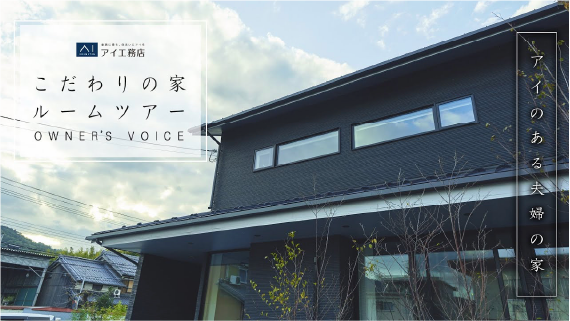 大型犬と暮らす1.5階建ての平屋